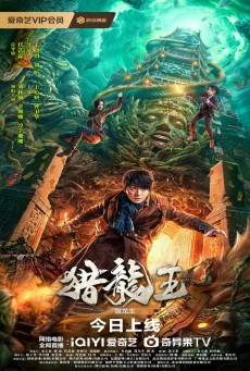 Dragon Hunting King (2024) ราชันประจันมังกร - ดูหนังออนไลน์