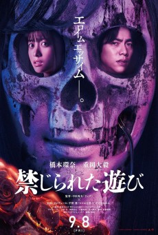 THE FORBIDDEN PLAY (2023) หลุมหลอนซ่อนคำสาป พากย์ไทยโรง - ดูหนังออนไลน