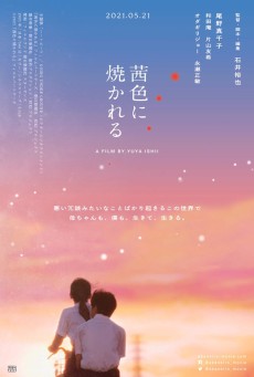 AKANEIRO NI YAKARERU (2021) - ดูหนังออนไลน์