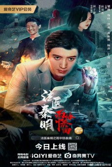 DR. QIN (2023) หมอฉินนิติเวชสืบคดี ซับไทย - ดูหนังออนไลน