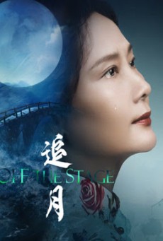 Off the Stage (2024) สู่เวทีฝัน - ดูหนังออนไลน์