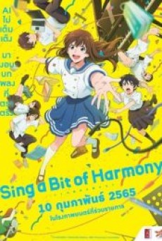 SING A BIT OF HARMONY (2021) ซิง อะ บิท ออฟ ฮาร์โมนี่ - ดูหนังออนไลน์