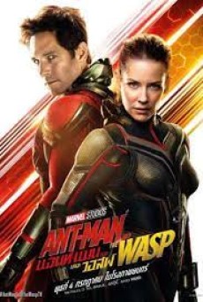 Ant-Man 2 แอนท์แมน 2 และ เดอะ วอสพ์ (2018) - ดูหนังออนไลน์