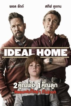 Ideal Home (2018) 2คู๊ณพ่อ 1คู๊ณลูก ครอบครัวนี้ใครๆ ก็ไม่ร้าก - ดูหนังออนไลน์