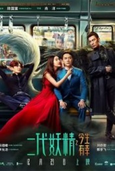 HANSON AND THE BEAST (2017) ป่วนหัวใจยัยปีศาจ - ดูหนังออนไลน์