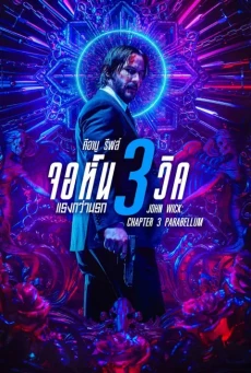 John Wick 3: Parabellum (2019) จอห์น วิค แรงกว่านรก 3 - ดูหนังออนไลน