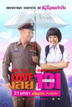 LOVE 101 (2022) LOVE เลยร้อยเอ็ด - ดูหนังออนไลน์