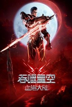 Swallowed Star The Movie Xueluo Continent มหาศึกล้างพิภพ ตอนดินแดนลั่วโลหิต (2024) - ดูหนังออนไลน์