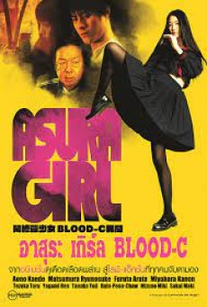 Asura Girl A Blood C Tale (2017) อาสุระ เกิร์ล - ดูหนังออนไลน์