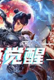 MUTANT GHOST WAR GIRL (2022) แม่สาวกลายพันธุ - ดูหนังออนไลน์