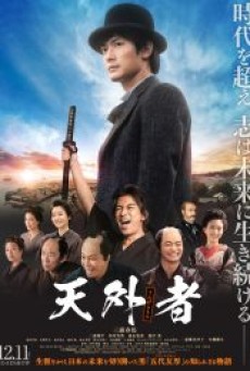 Brave Gunjyo Senki (2021) เจาะเวลาผ่าสงครามซามูไร - ดูหนังออนไลน์