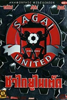 Sagai United (2004) ซาไกยูไนเต็ด - ดูหนังออนไลน์