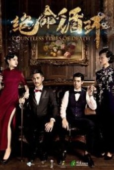 COUNTLESS TIMES OF DEATH (2017) - ดูหนังออนไลน์