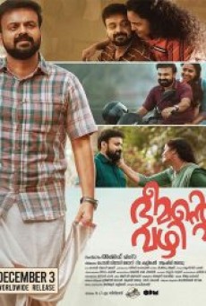 BHEEMANTE VAZHI (2021) - ดูหนังออนไลน์