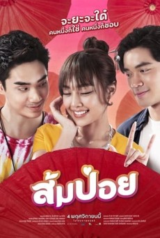 ส้มป่อย (2021) SOMPOY - ดูหนังออนไลน์