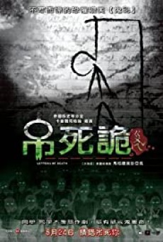 The Letter of Death (2006) เขียนเป็น ส่งตาย - ดูหนังออนไลน์