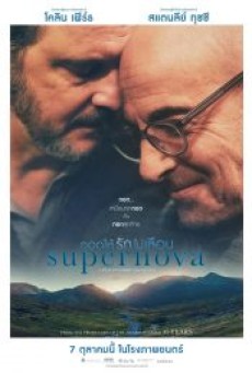 SUPERNOVA (2020) กอดให้รักไม่เลือน - ดูหนังออนไลน์