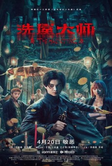 THE HAUNTING 2 (2023) บ้านผีสิง ซับไทย - ดูหนังออนไลน