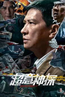 Suspect (2024) ซูเปอร์นักสืบ - ดูหนังออนไลน์