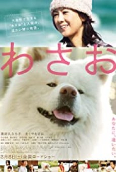 Wasao (2011) วาซาโอะ - ดูหนังออนไลน์