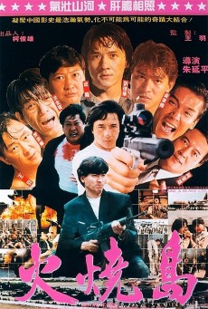 ISLAND OF FIRE (1990) ใหญ่ฟัดใหญ่ พากย์ไทย - ดูหนังออนไลน