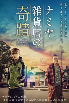 The Miracles of the Namiya General Store (Namiya Zakkaten no kiseki) ปาฏิหาริย์ร้านชำของคุณนามิยะ (2017) - ดูหนังออนไลน์