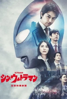 SHIN ULTRAMAN (2022) ชิน อุลตร้าแมน - ดูหนังออนไลน์