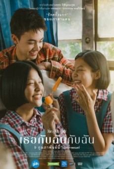 YOU & ME & ME (2023) เธอกับฉันกับฉัน พากย์ไทย - ดูหนังออนไลน์