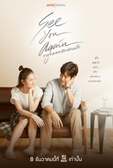 SEE YOU AGAIN (2023) ขอเจอเธออีกสักครั้ง พากย์ไทย - ดูหนังออนไลน