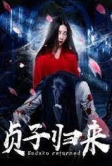 Sadako is Back (2018) ซาดาโกะ กำเนิดตำนานคำสาปมรณะ - ดูหนังออนไลน์