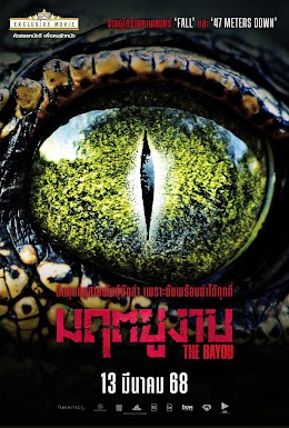 The Bayou (2025) มฤตยูงาบ - ดูหนังออนไลน